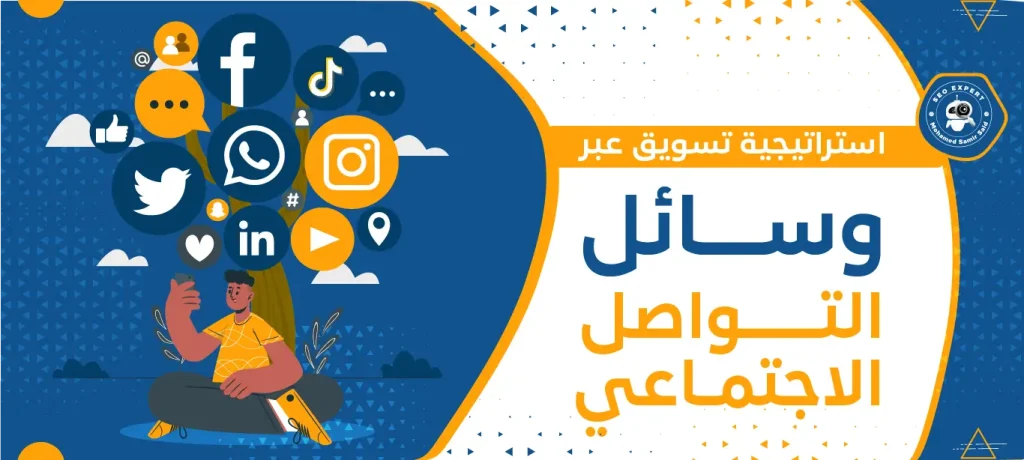 تفاعل جمهورك على وسائل التواصل الاجتماعي