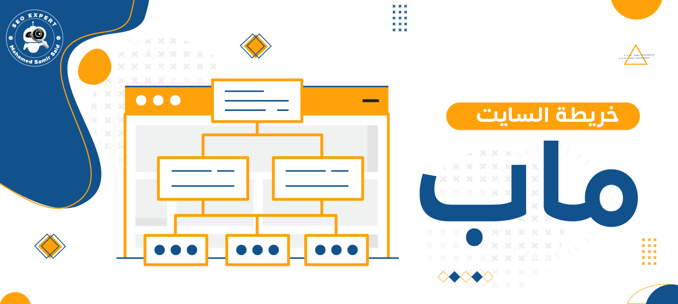 شرح أحترافي لكيفية عمل خريطة sitemap.xml 2 خريطة السايت ماب