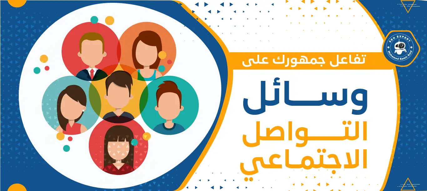 كيف تُنشئ محتوى إبداعي يُثير تفاعل جمهورك على وسائل التواصل الاجتماعي؟ 2 كيفية التعامل مع التفاعلات عبر وسائل التواصل الاجتماعي