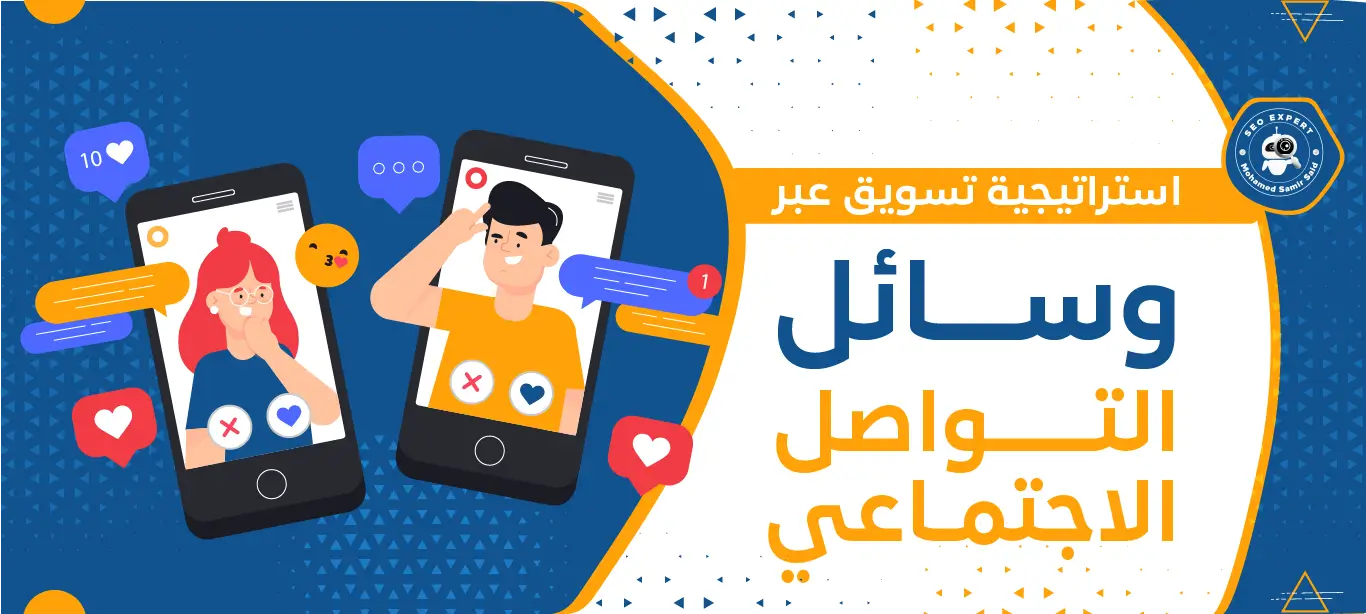 كيف تُنشئ محتوى إبداعي يُثير تفاعل جمهورك على وسائل التواصل الاجتماعي؟ 1 كيفية زيادة التفاعل على وسائل التواصل الاجتماعي