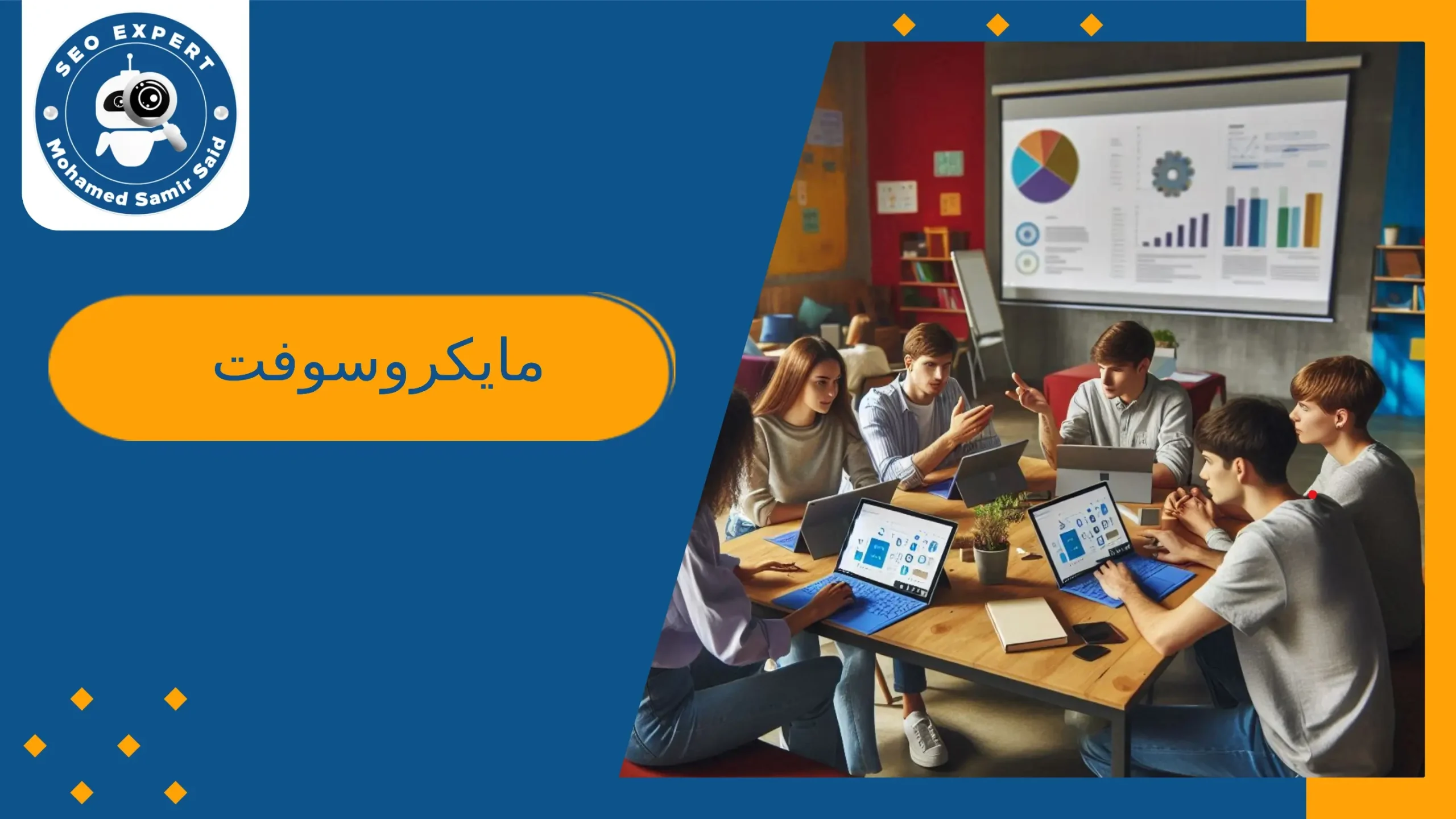 مايكروسوفت