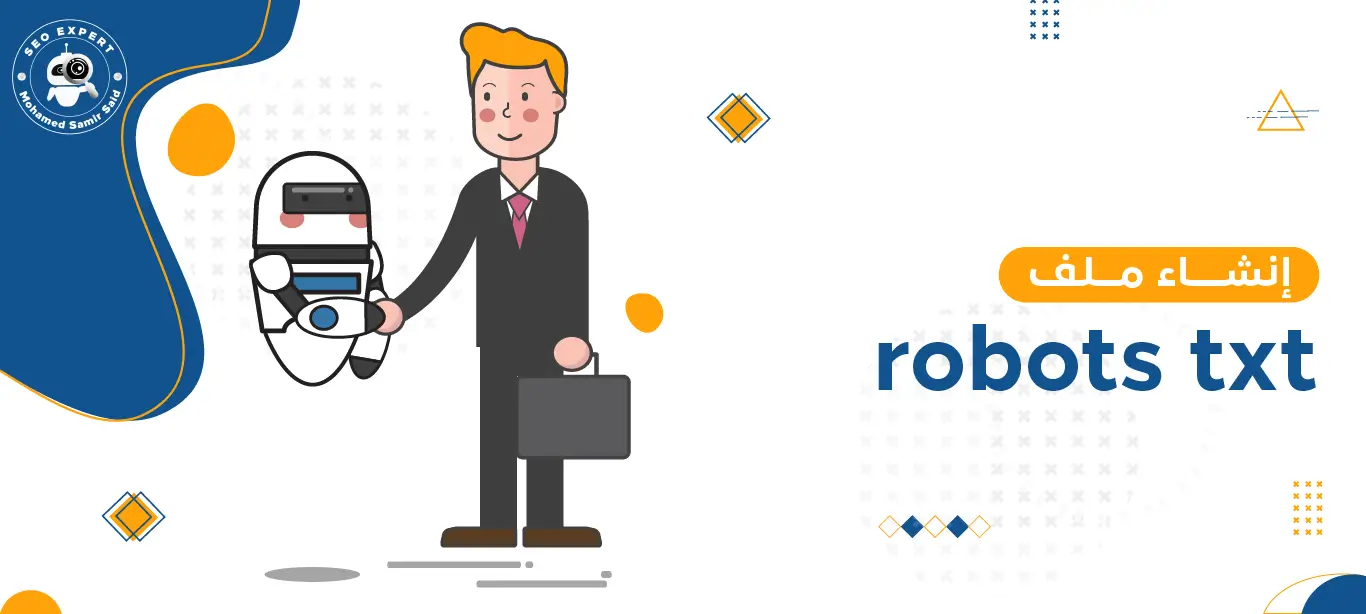 ماهو robots.txt؟ وكيف تستفيد منة 2 ملف روبوتس