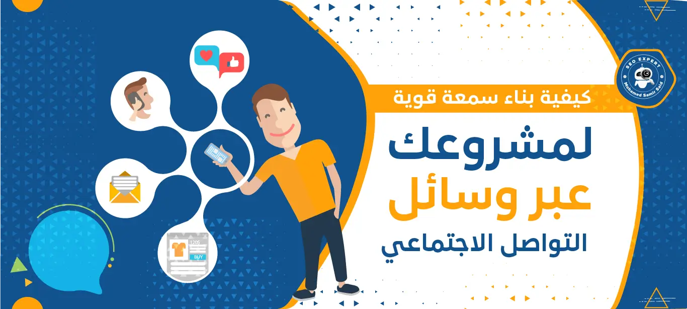 بناء سمعة إلكترونية قوية