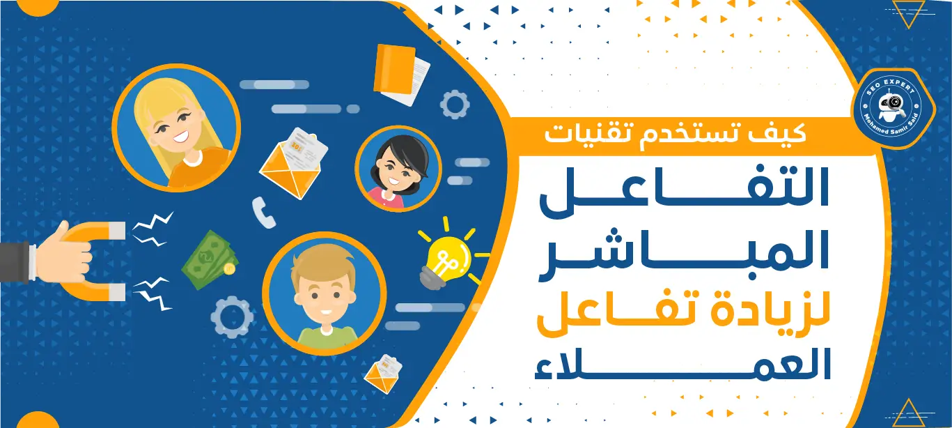 كيف تستخدم تقنيات التفاعل المباشر لزيادة تفاعل العملاء 1 زيادة التفاعل على السوشيال ميديا