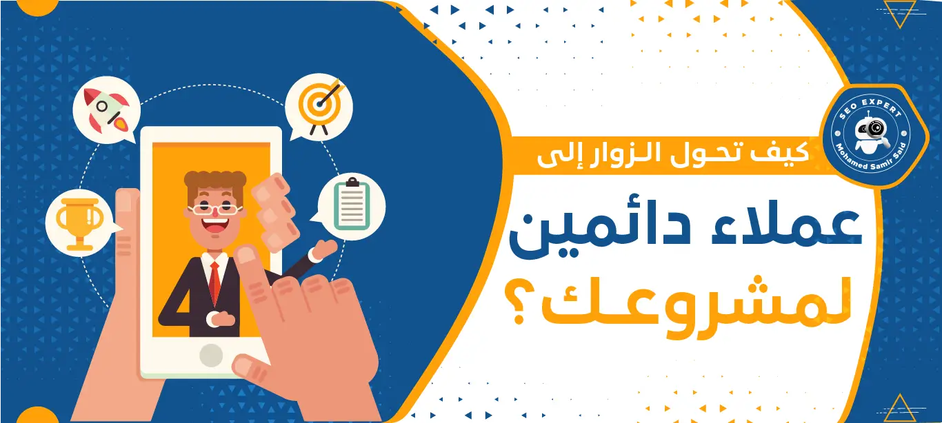 كيف تجذب العملاء المحتملين