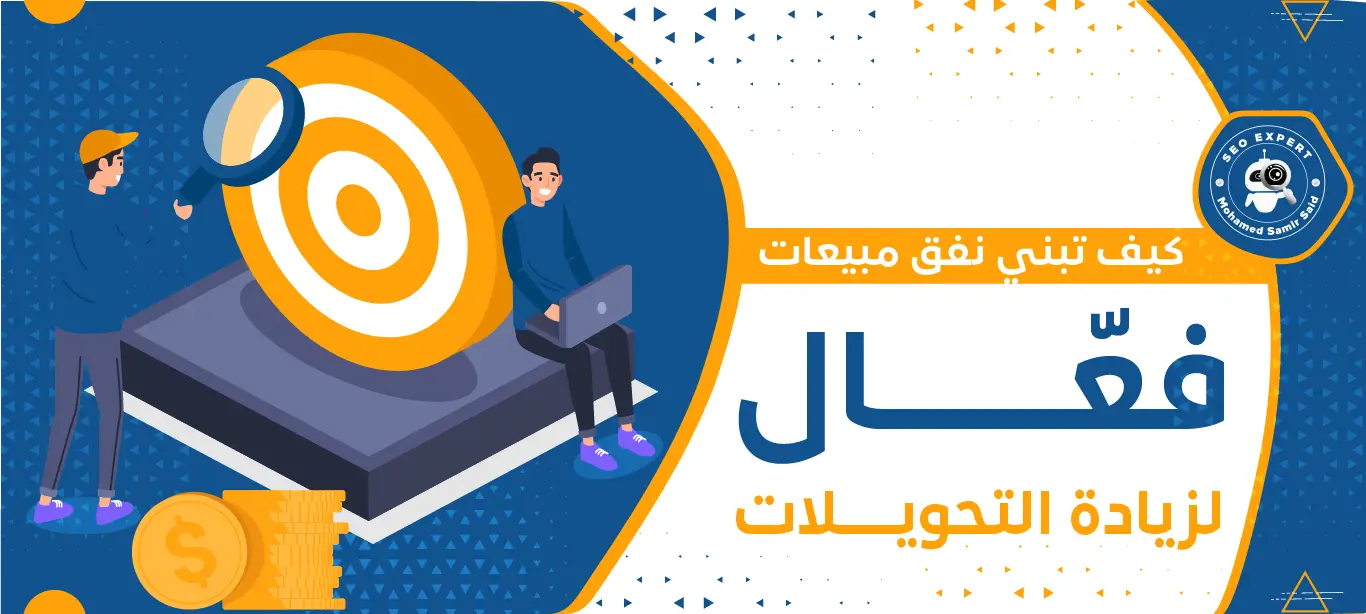 نفق التسويق