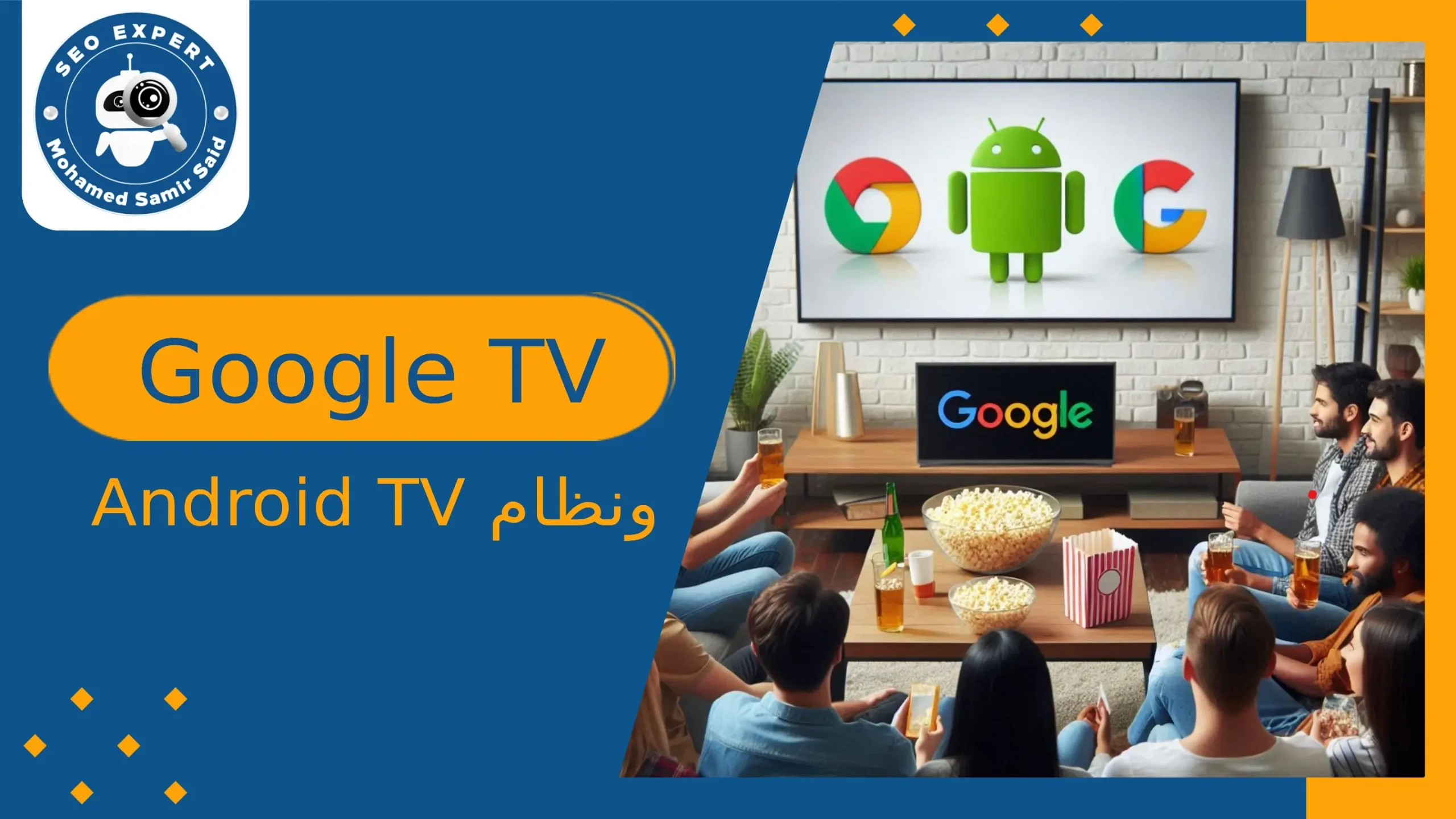 Google TV ونظام Android TV