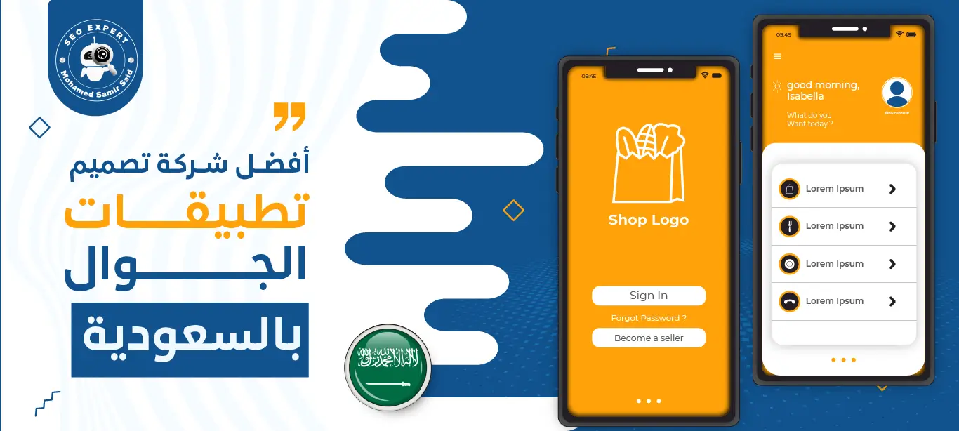 أفضل شركة تصميم تطبيقات الجوال بالسعودية
