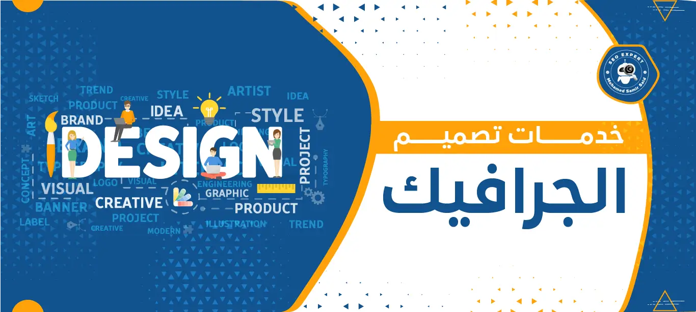 تصميم الجرافيك