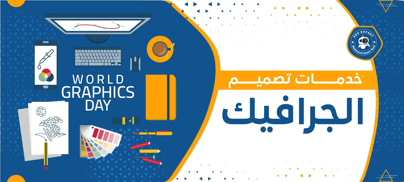 شركة تصميم الجرافيك
