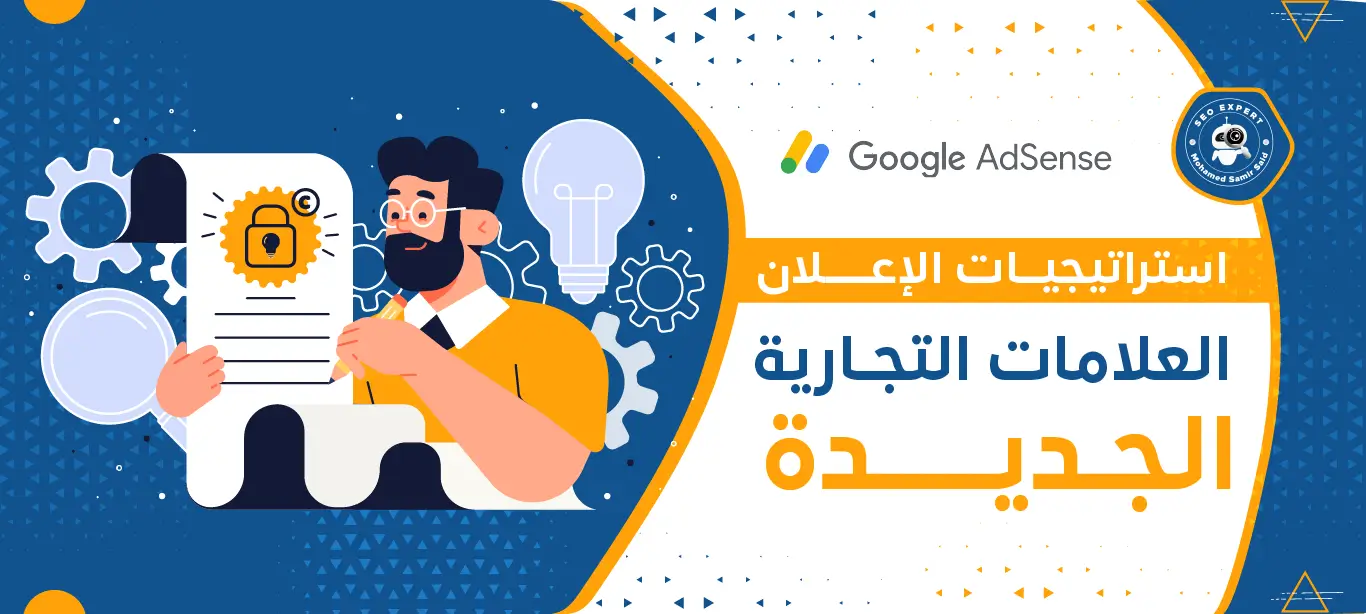 استراتيجيات الإعلان للعلامات التجارية