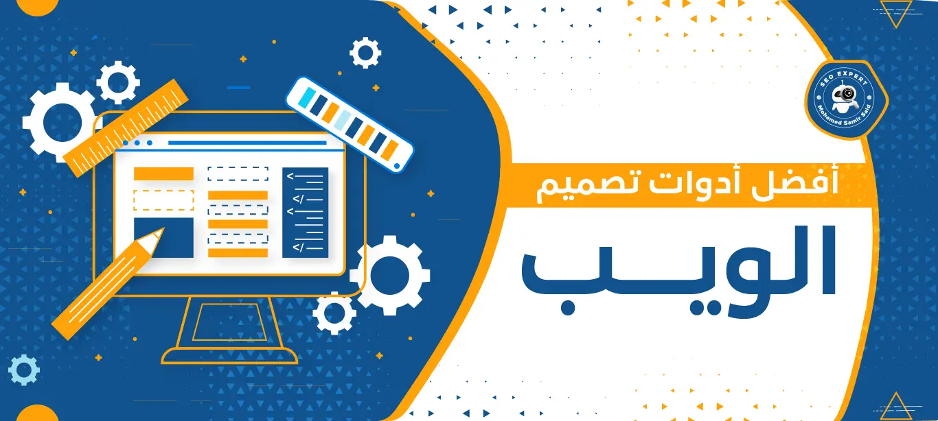تصميم المواقع