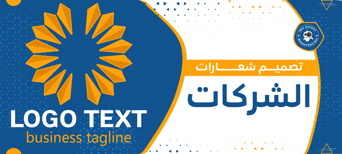 تصميم شعارات الشركات
