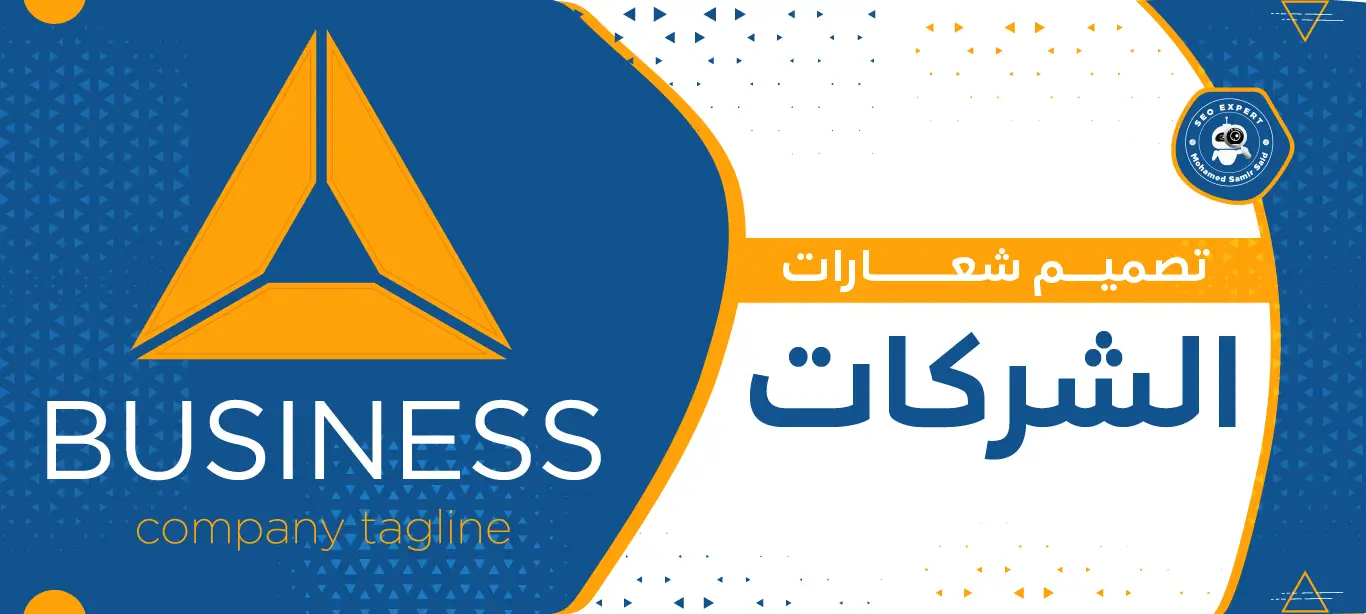 خدمات تصميم شعارات الشركات
