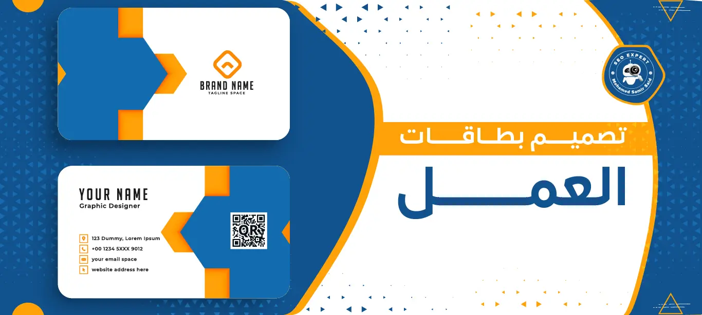 تصميم بطاقات العمل: اترك انطباعًا يدوم مع خدماتنا المميزة 1 طريقة تصميم بطاقات العمل