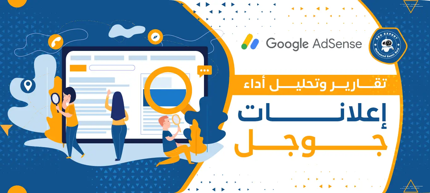 ما هي تقارير وتحليل أداء إعلانات جوجل