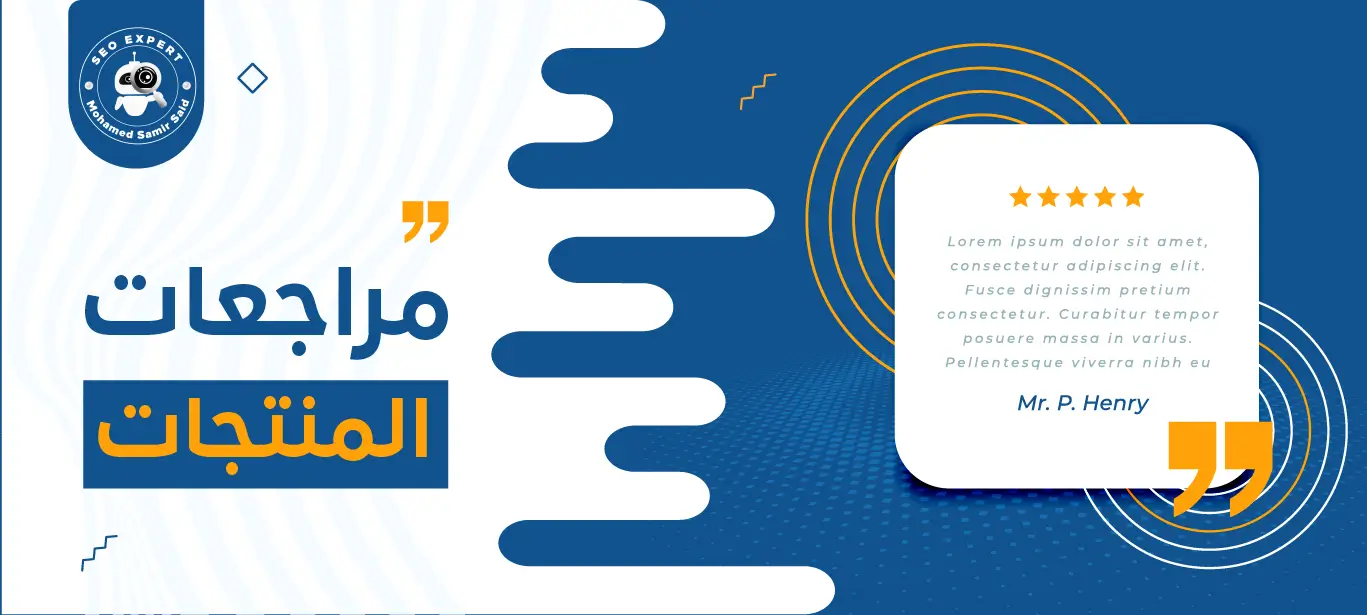 أدوات مراجعات المنتجات