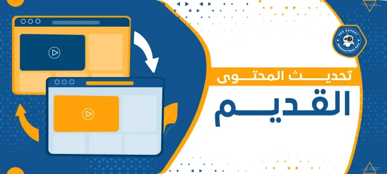 تحديث المحتوى القديم