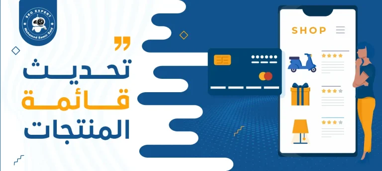 تحديث قائمة المنتجات