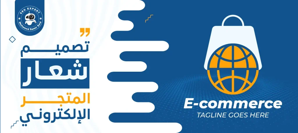 تصميم شعار المتجر الإلكتروني