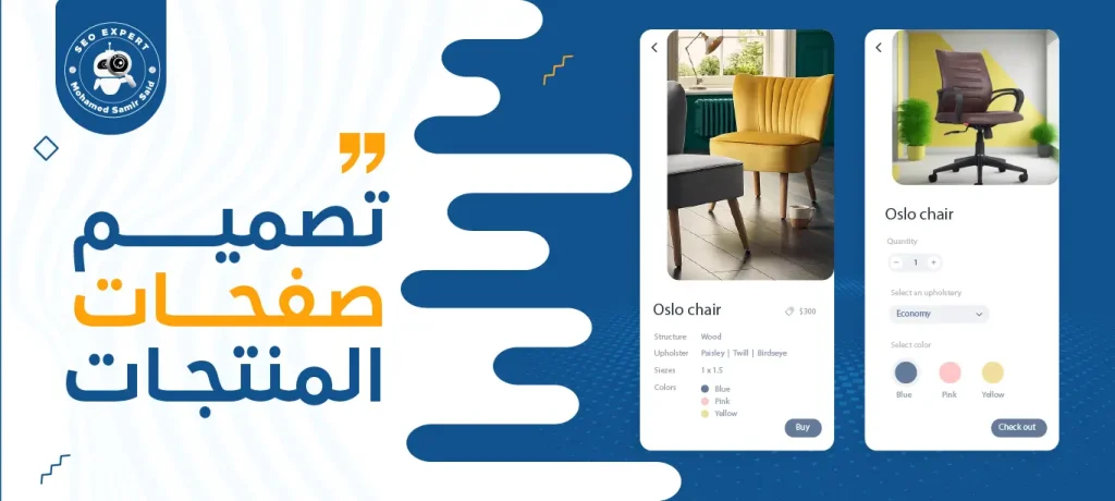 تصميم صفحات المنتجات