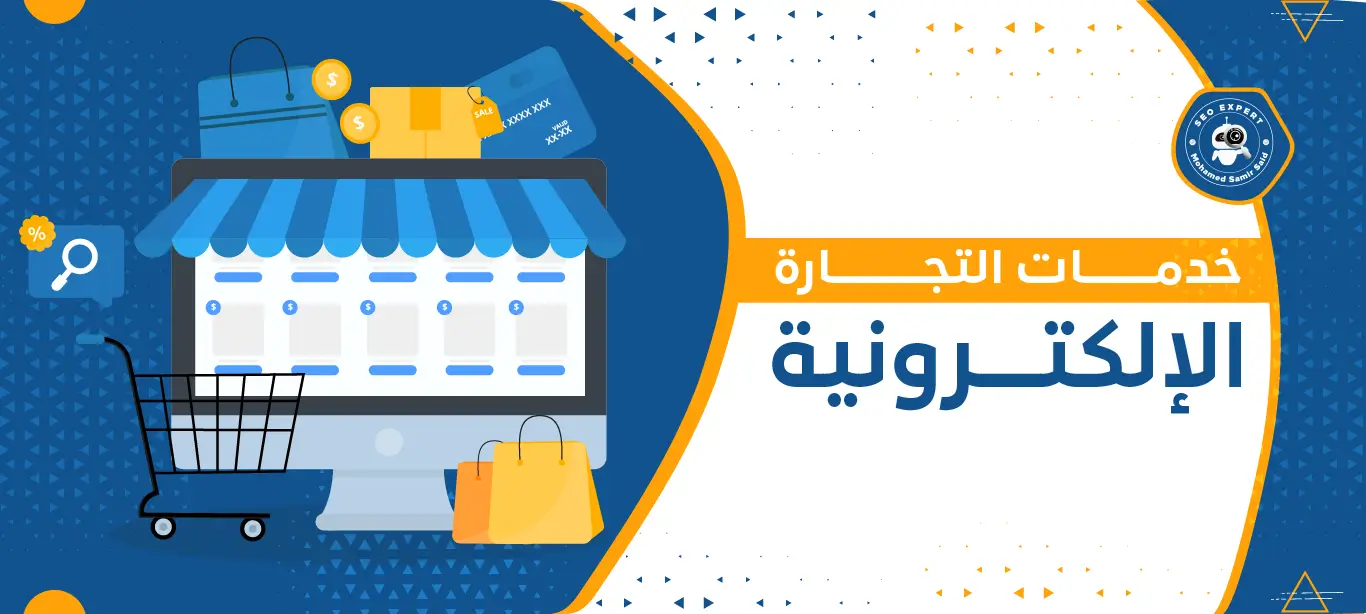 تصميم متجر إلكتروني