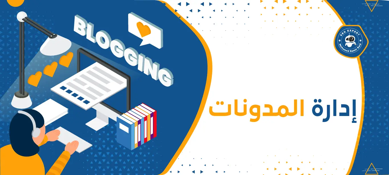 إدارة المدونات: دليلك لتحسين التواجد الرقمي وزيادة التفاعل 2 تطوير المحتوى