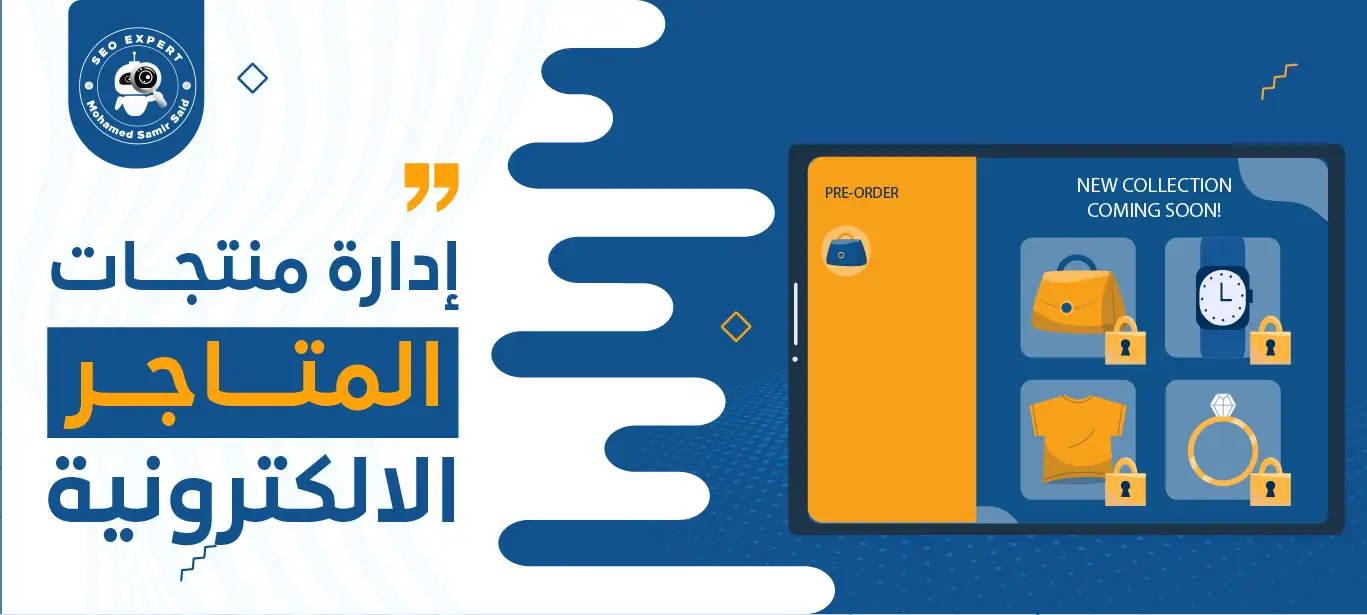 إدارة منتجات المتاجر الإلكترونية: استراتيجيات فعّالة وأدوات حديثة لزيادة المبيعات 2 خدمات إدارة منتجات المتاجر الإلكترونية