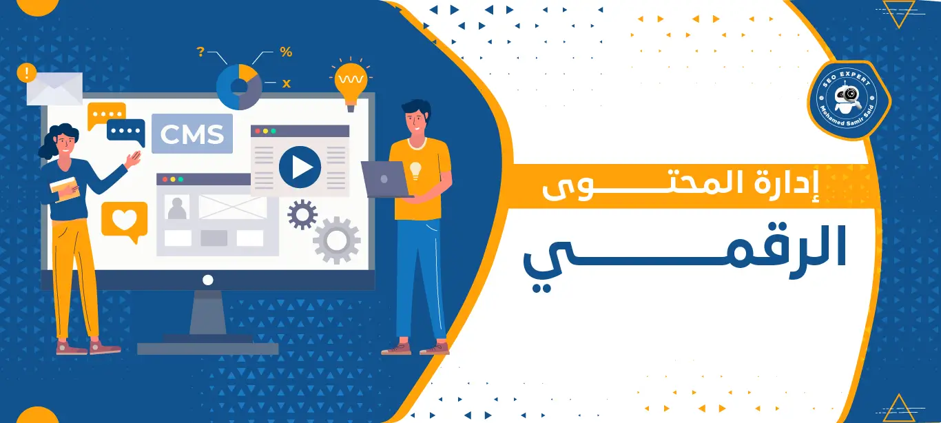 خدمة إدارة المحتوى الرقمي