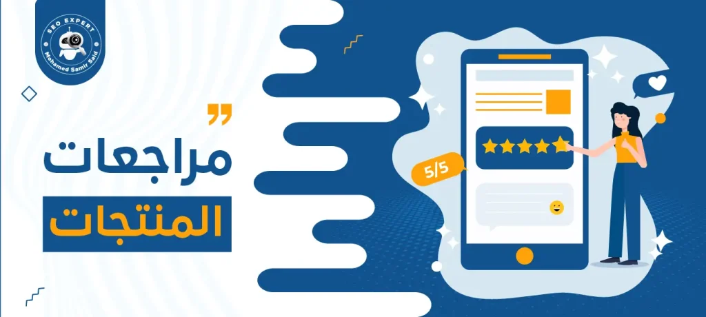 مراجعات المنتجات