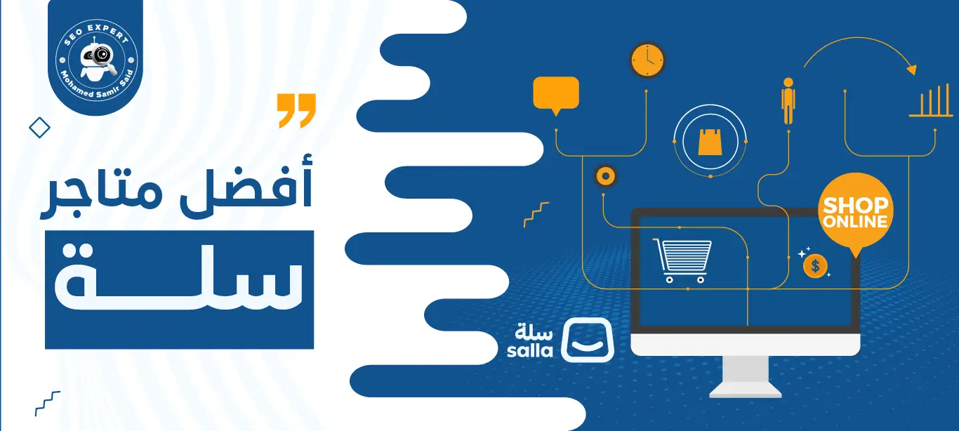 إدارة متاجر سلة