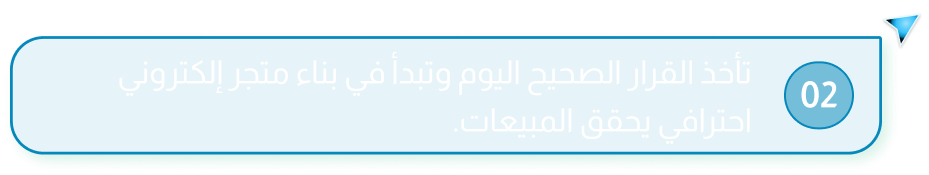 تصميم المتاجر الإلكترونية 8 Comment cursor 1