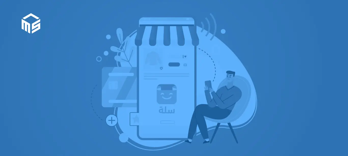 مميزات وعيوب منصة سلة: كل ما تحتاج معرفته قبل إنشاء متجرك الإلكتروني 1 مميزات منصة سلة