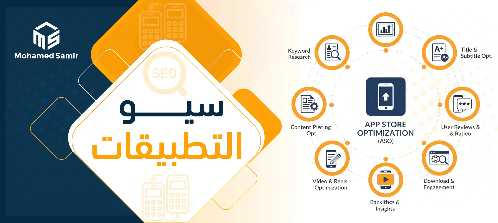 سيو التطبيقات